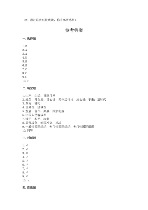 六年级下册道德与法治第四单元《让世界更美好》测试卷带答案（黄金题型）.docx