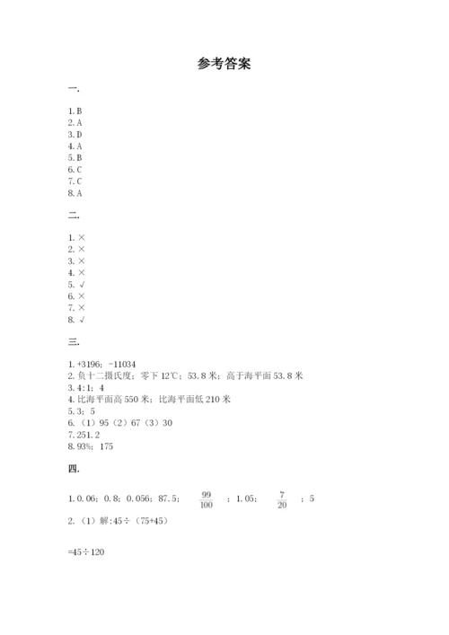 北京海淀区小升初数学试卷精品加答案.docx