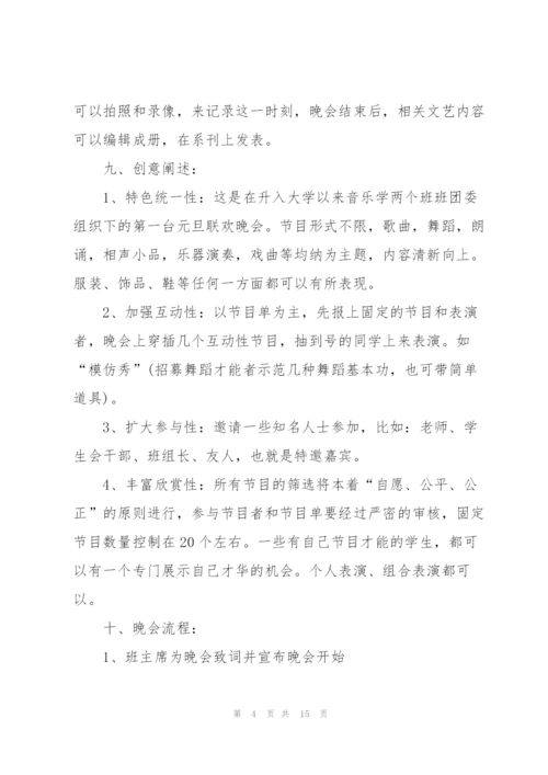 文艺晚会系列的策划方案大全.docx