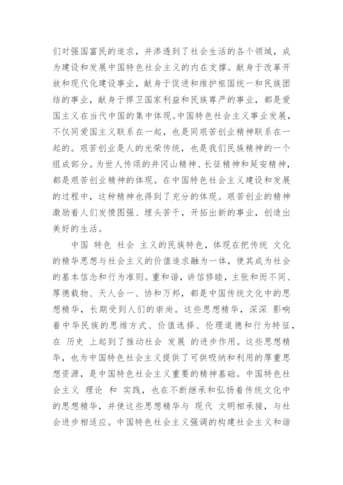 中国特色社会主义有关的论文参考范文.docx