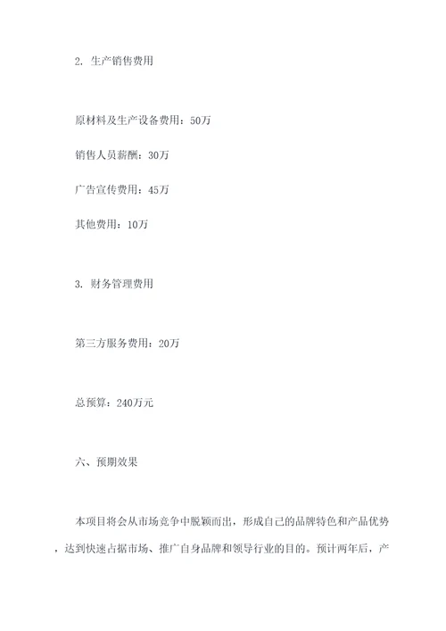 图案装饰画目标计划书