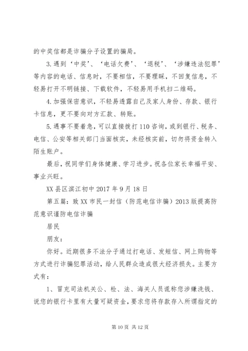 电信诈骗附件——致家长的一封信.docx
