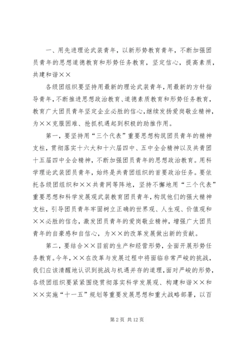 年度共青团工作计划 (2).docx