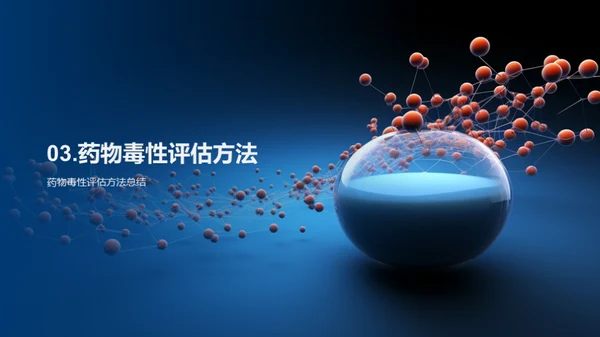 科技风生物医疗教学课件PPT模板