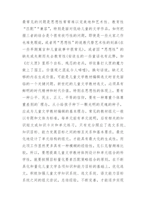 儿童文学课程的生成性问题研究论文.docx