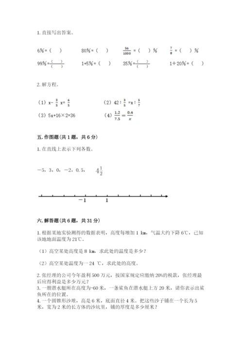 人教版六年级下册数学期末测试卷含答案（名师推荐）.docx