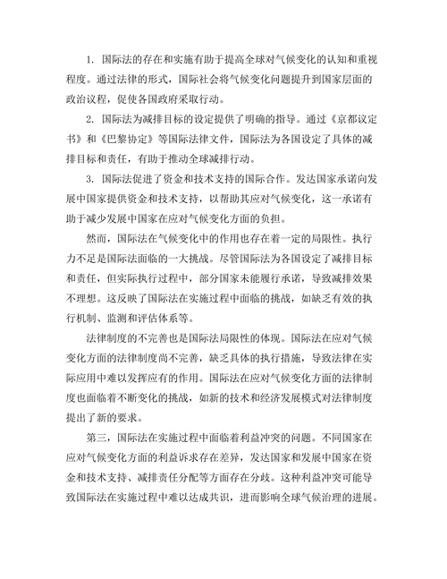 国际法在气候变化中的作用与局限