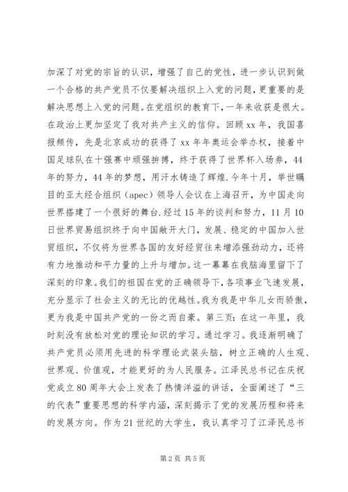 如何写转正申请报告？.docx