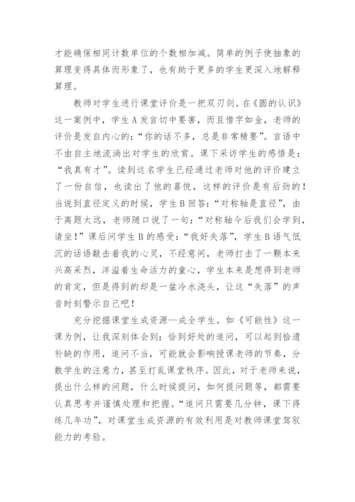 读《听吴正宪老师评课》有感.docx
