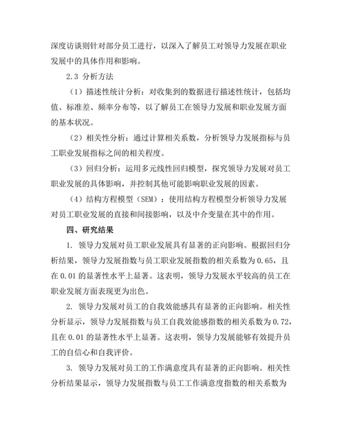 领导力发展对员工职业发展的重要性