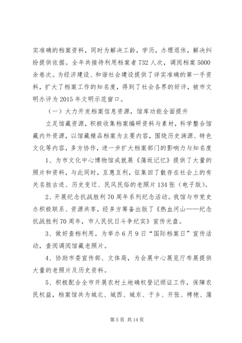 档案局思想政治建设工作总结及计划 (2).docx