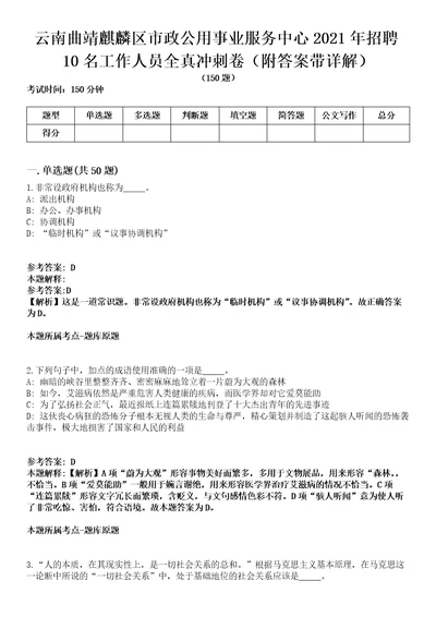 云南曲靖麒麟区市政公用事业服务中心2021年招聘10名工作人员全真冲刺卷附答案带详解