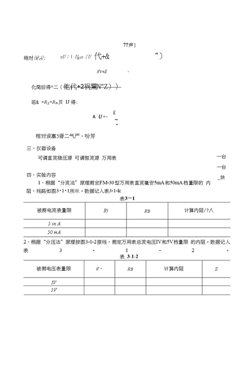 (生物学院用书)电工技术实验指导书