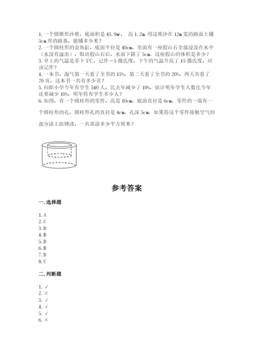 北师大版小学数学六年级下册期末检测试题精品（易错题）.docx