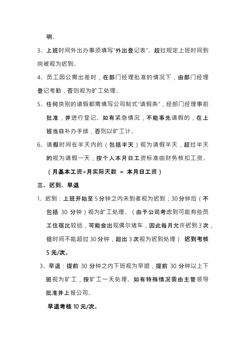 公司管理规章制度1