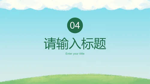 卡通插画低碳环保主题PPT模板