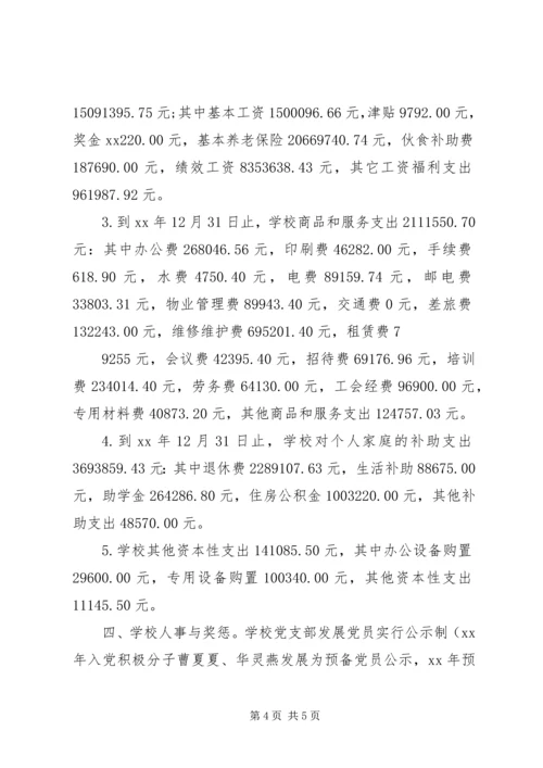 学校务公开工作报告.docx