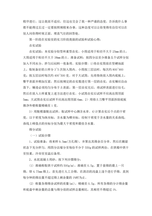 有关实验室的实习报告4篇.docx