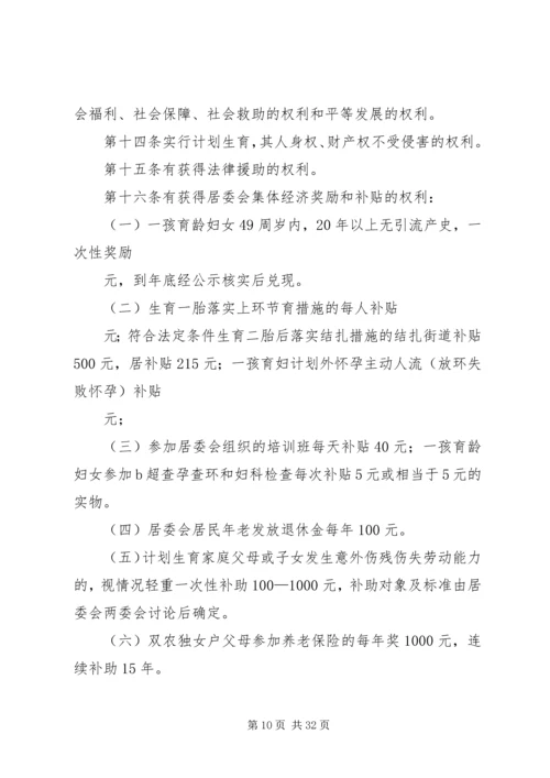 樱桃村群众村民自治工作计划.docx