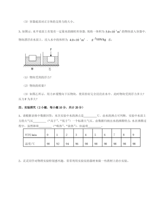 专题对点练习广东深圳市高级中学物理八年级下册期末考试专题训练试卷（解析版含答案）.docx