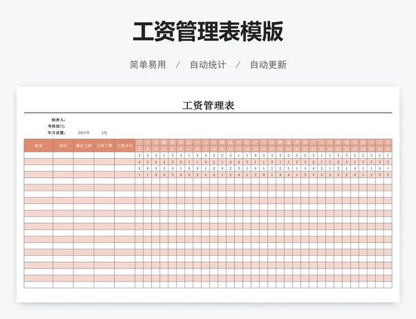 工资管理表模版