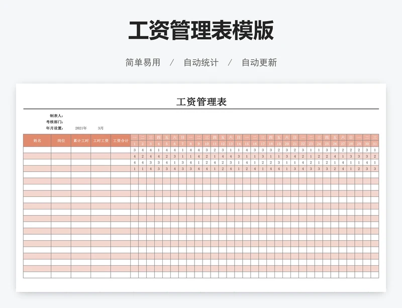 工资管理表模版