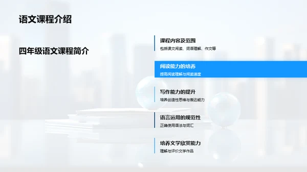 四年级新篇章