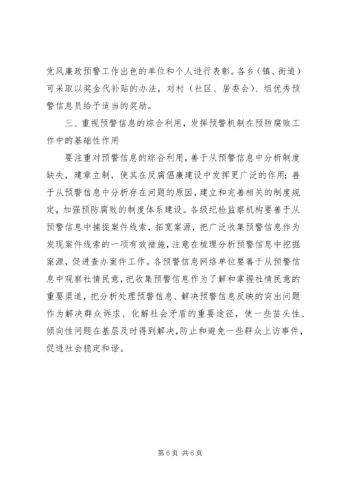 建立健全党风廉政预警机制的构想与建议.docx