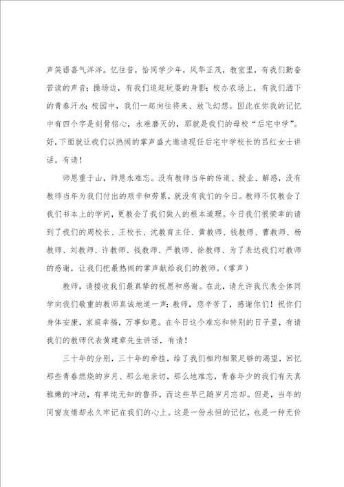 毕业三十年聚会主持人台词