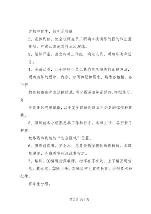 防拥挤踩踏应急疏散演练方案 (2).docx