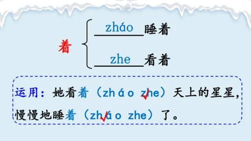 【新教材】精读引领课3.《雪地里的小画家》 课件