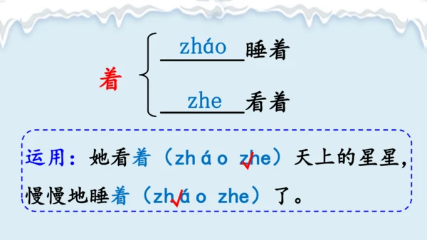 【新教材】精读引领课3.《雪地里的小画家》 课件