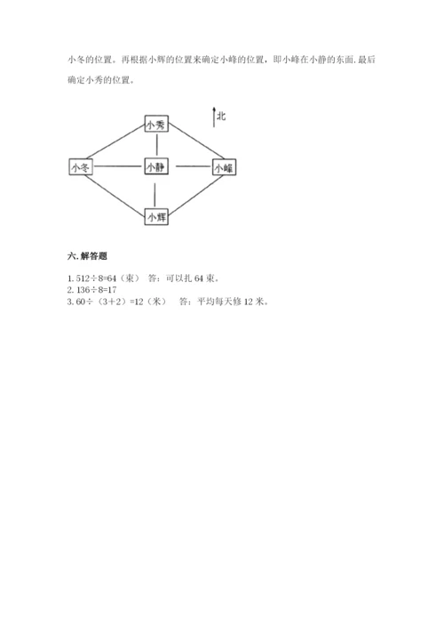 小学数学三年级下册期中测试卷带答案（b卷）.docx