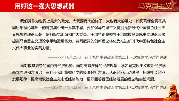 教学马克思主义是党员的必修课PPT课件