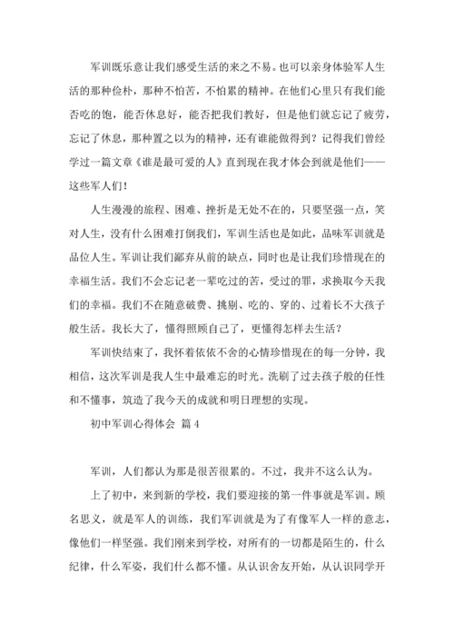 初中军训心得体会汇编4篇.docx