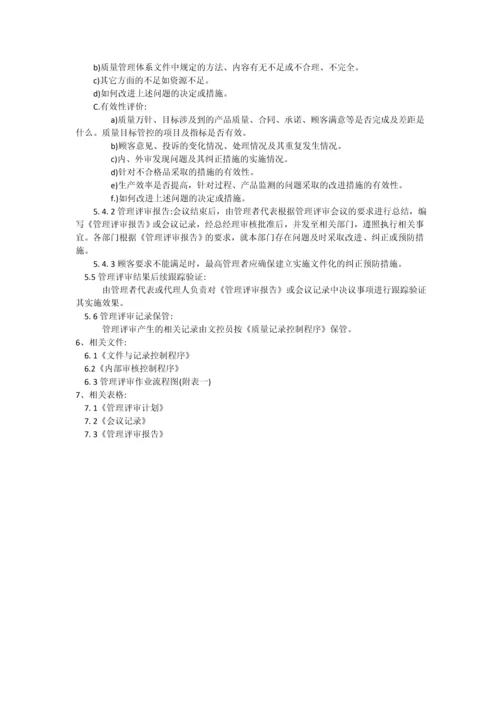 科技有限公司IATF16949程序文件(全套模板A-110页).docx