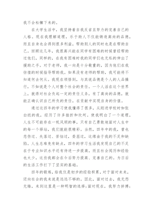 大学生自我评价论文.docx