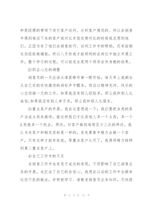 销售内勤主管述职报告.docx