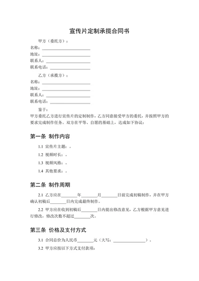 宣传片定制承揽合同书