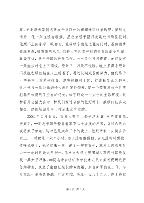 优秀人民警察事迹材料(3).docx