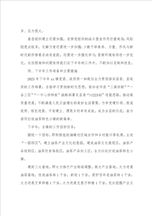 2023年社区半年工作总结及下半年工作计划