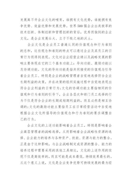 企业可持续发展问题研究论文.docx