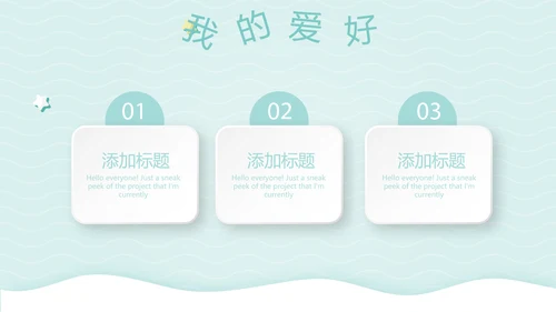 小清新可通可爱儿童班干部竞选个人简历自我介绍动态PPT模板