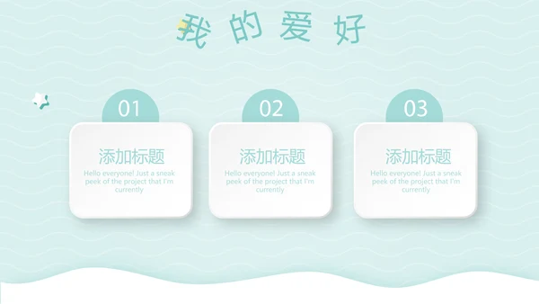 小清新可通可爱儿童班干部竞选个人简历自我介绍动态PPT模板