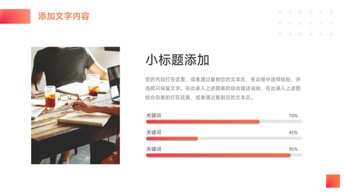 橙色图文大气简约学习汇报PPT模板