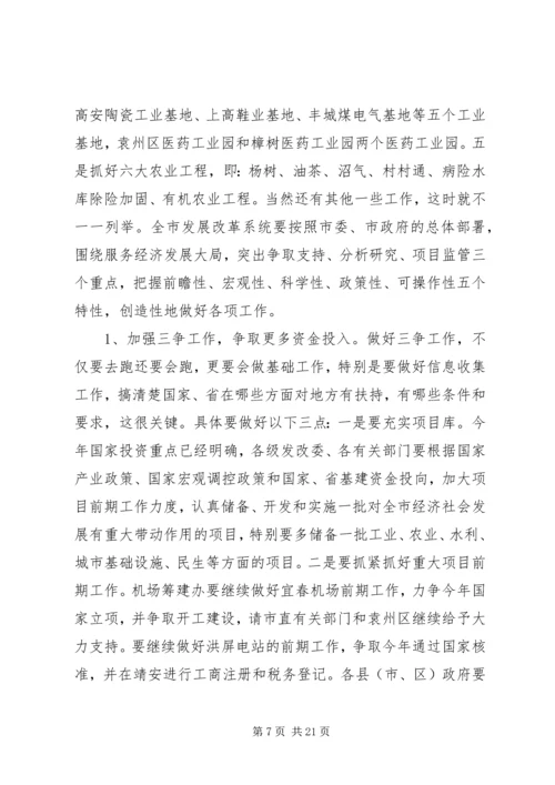 副市长发展改革工作会议讲话.docx