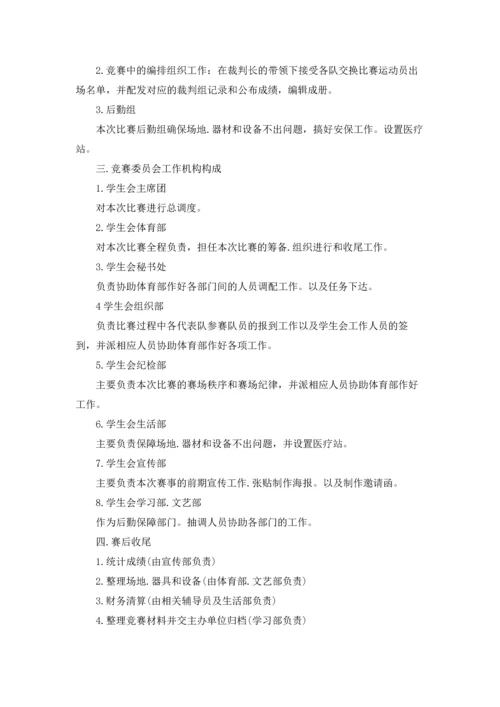 校园羽毛球比赛活动策划方案(7篇).docx