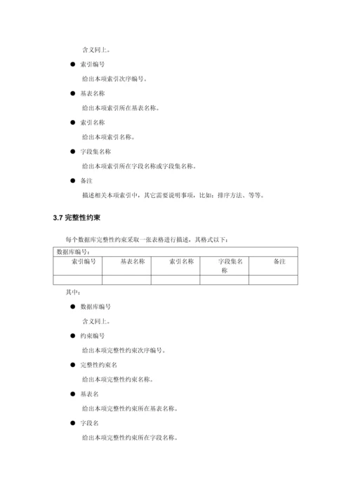 软件数据库设计方案报告文档模板.docx