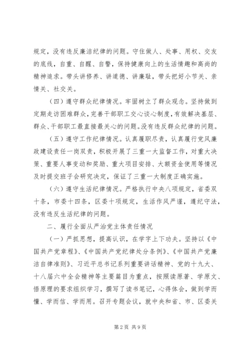 最新XX年度全面从严治党工作履责报告.docx