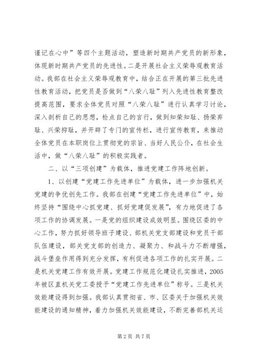宣传部支部党建工作经验交流汇报材料 (4).docx